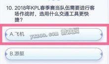 王者爆料答题答案大全最新,解锁游戏新姿势，畅享答题乐趣