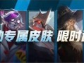 妹控皮肤最新爆料,神秘角色惊艳亮相，二次元魅力再升级！