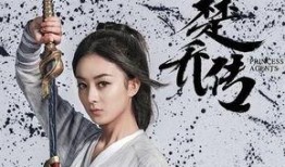 楚乔传在线观看7,风云变幻，命运交织