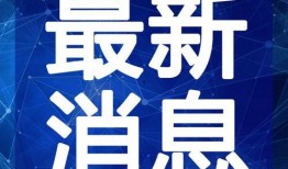 北京暴雨新闻爆料视频最新