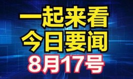 新爆料最新消息新闻,最新消息震惊全球！”