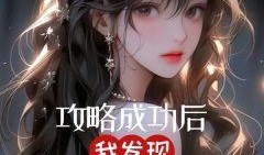 男主吃瓜系统小说免费阅读,男主吃瓜系统奇遇记