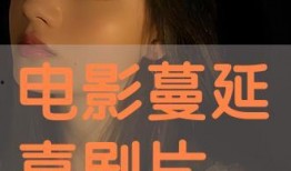 蔓延电影在线观看,一场无法阻挡的灾难电影