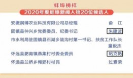 蚌埠新闻怀远爆料,详情揭晓