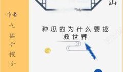 吃瓜日常小说免费阅读,吃瓜日常小说免费阅读大揭秘