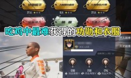 吃鸡新衣服爆料直播视频