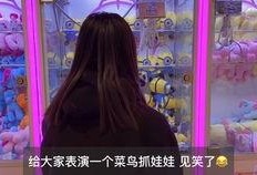 抓娃娃最新爆料视频