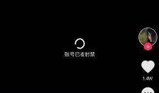 抖音爆料视频号会封号吗,视频号封号风险引关注，官方回应何时到来？