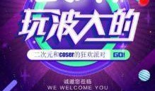 合肥漫展最新爆料消息,独家爆料，精彩内容抢先看！