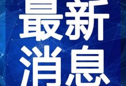 广信知音最新爆料视频,最新爆料视频深度解析
