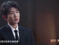 王源最新的爆料视频