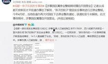 成都王先生爆料新闻最新,揭秘某知名企业内部惊人内幕