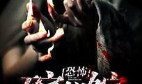 恐怖殡仪馆在线观看,惊悚揭秘，生死边缘的惊魂之旅